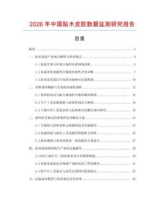 2026年中國貼木皮膠數據監測研究報告