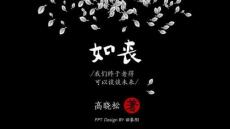《如喪》讀書筆記PPT