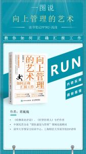 《向上管理的藝術(shù)》讀書筆記