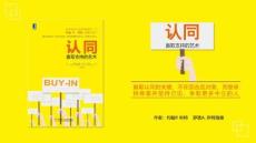 215《認(rèn)同》讀書(shū)筆記-讀書(shū)筆記