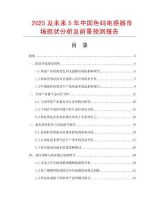 2025及未來5年中國色碼電感器市場現狀分析及前景預測報告