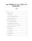 2026中國(guó)咖啡連鎖門店擴(kuò)張模式與單店盈利模型研究