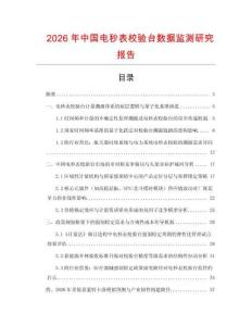 2026年中國電秒表校驗臺數據監測研究報告