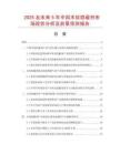 2025及未來5年中國木紋隱蔽劑市場現狀分析及前景預測報告