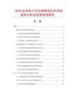 2025及未來5年中國梅花壓爪市場現狀分析及前景預測報告