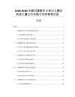 2026-2030中國攝像管行業市場發展分析及發展趨勢與投資方向研究報告