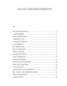 2025非洲之角漁業資源可持續利用分析