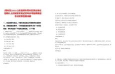 [周村區(qū)]2025山東淄博市周村區(qū)事業(yè)單位招聘什么時(shí)候發(fā)布筆試歷年參考題庫典型考點(diǎn)附帶答案詳解