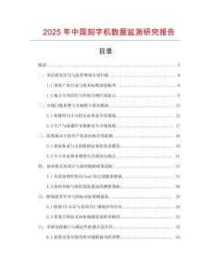 2025年中國刻字機數據監測研究報告