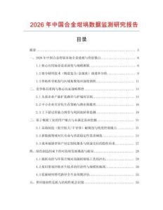 2026年中國合金坩堝數據監測研究報告