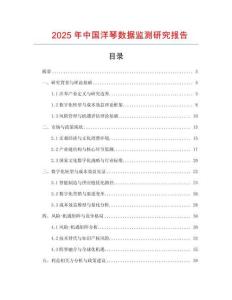 2025年中國洋琴數(shù)據(jù)監(jiān)測研究報告
