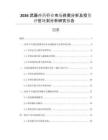 2026武器彈藥行業市場供需分析及投資評估規劃分析研究報告