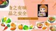 食品安全小學生食品安全教育主題班會PPT課件
