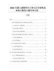 2026卡通動漫制作行業市場趨勢研究及未來創意性發展方向報告