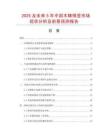 2025及未來5年中國木棒棉簽市場現(xiàn)狀分析及前景預(yù)測報(bào)告
