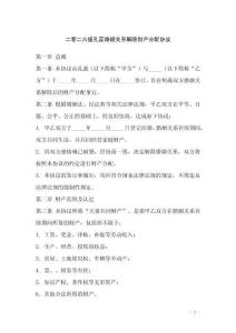 二零二六版孔蕊婚姻關系解除財產分配協議