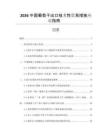 2026中國(guó)葡萄干出口技術(shù)性貿(mào)易措施應(yīng)對(duì)指南
