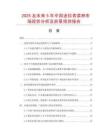 2025及未來5年中國迷你青菜種市場現(xiàn)狀分析及前景預(yù)測報(bào)告