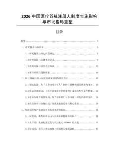 2026中國醫療器械注冊人制度實施影響與市場格局重塑