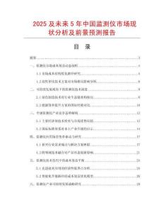 2025及未來5年中國監測儀市場現狀分析及前景預測報告