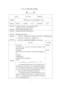 網頁設計與制作項目教程（第四版）教案6 制作移動優先、響應快速的精美網站