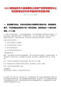 2025湖南益陽市大通湖國有土地資產經營有限責任公司招聘筆試歷年參考題庫附帶答案詳解