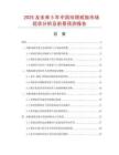 2025及未來5年中國純銀戒指市場現狀分析及前景預測報告