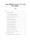 2026中國葡萄干消費升級趨勢與產品高端化發展路徑