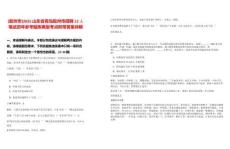 [膠州市]2025山東省青島膠州市招聘12人筆試歷年參考題庫典型考點附帶答案詳解