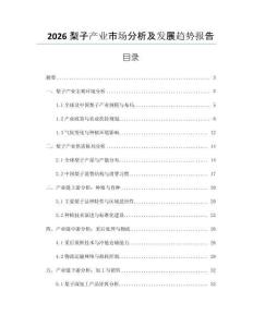 2026梨子產業市場分析及發展趨勢報告