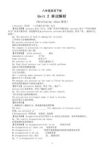 初中英語新外研版八年級下冊Unit 2 Growing pains and gains  Developing ideas單詞解析（2026春）