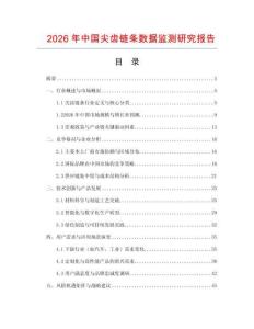 2026年中國尖齒鏈條數(shù)據(jù)監(jiān)測研究報告