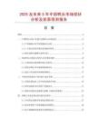 2025及未來5年中國鴨頭市場現(xiàn)狀分析及前景預(yù)測報告