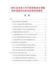 2025及未來5年中國單極安全滑觸線市場現狀分析及前景預測報告