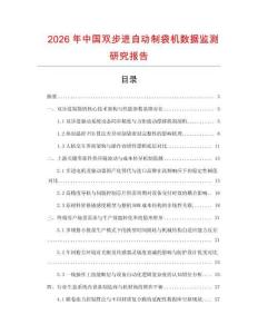 2026年中國(guó)雙步進(jìn)自動(dòng)制袋機(jī)數(shù)據(jù)監(jiān)測(cè)研究報(bào)告