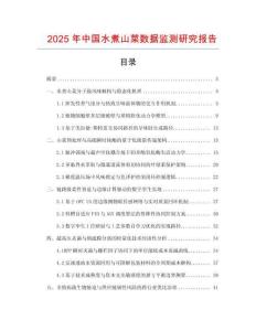 2025年中國(guó)水煮山菜數(shù)據(jù)監(jiān)測(cè)研究報(bào)告