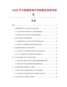 2026年中國植物調(diào)節(jié)劑數(shù)據(jù)監(jiān)測研究報告