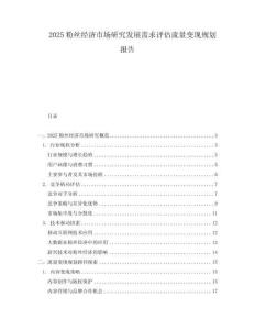 2025粉絲經濟市場研究發展需求評估流量變現規劃報告