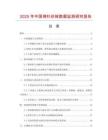 2025年中國棉針織襪數據監測研究報告