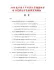 2025及未來5年中國四季報春種子市場現狀分析及前景預測報告