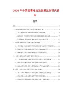 2026年中國病毒唑溶液數據監測研究報告