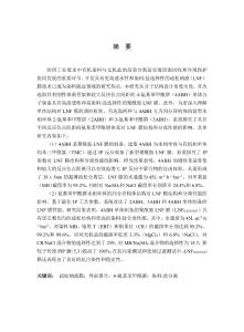 聚酰胺酰肼類納濾膜制備與性能研究