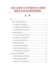 2025及未來(lái)5年中國(guó)布絨工藝鞋市場(chǎng)現(xiàn)狀分析及前景預(yù)測(cè)報(bào)告