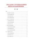 2025及未來5年中國金絲血燕窩市場現狀分析及前景預測報告