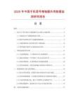 2025年中國手機(jī)信號(hào)增強(qiáng)器外殼數(shù)據(jù)監(jiān)測研究報(bào)告