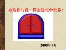 奇妙的化学