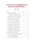 2025及未來5年中國搔菌聯(lián)合機(jī)市場現(xiàn)狀分析及前景預(yù)測報(bào)告