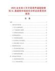 2025及未來5年中國單聲道超級模擬XL通道條市場現狀分析及前景預測報告