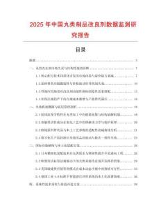 2025年中國丸類制品改良劑數據監測研究報告