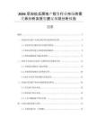 2026尼加拉瓜房地產投資行業市場供需關系分析及投資建議規劃分析報告